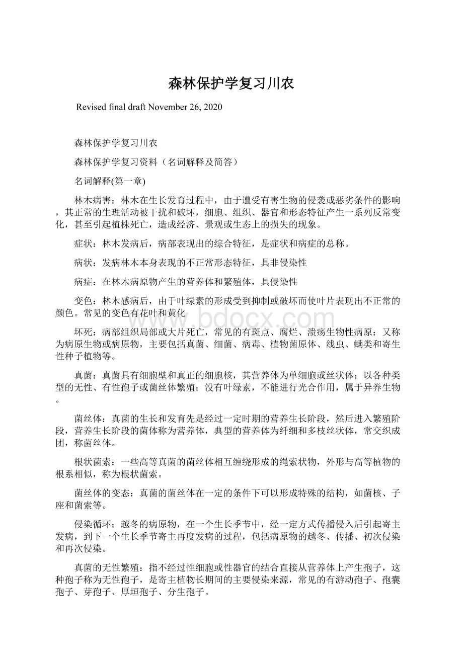 森林保护学复习川农.docx