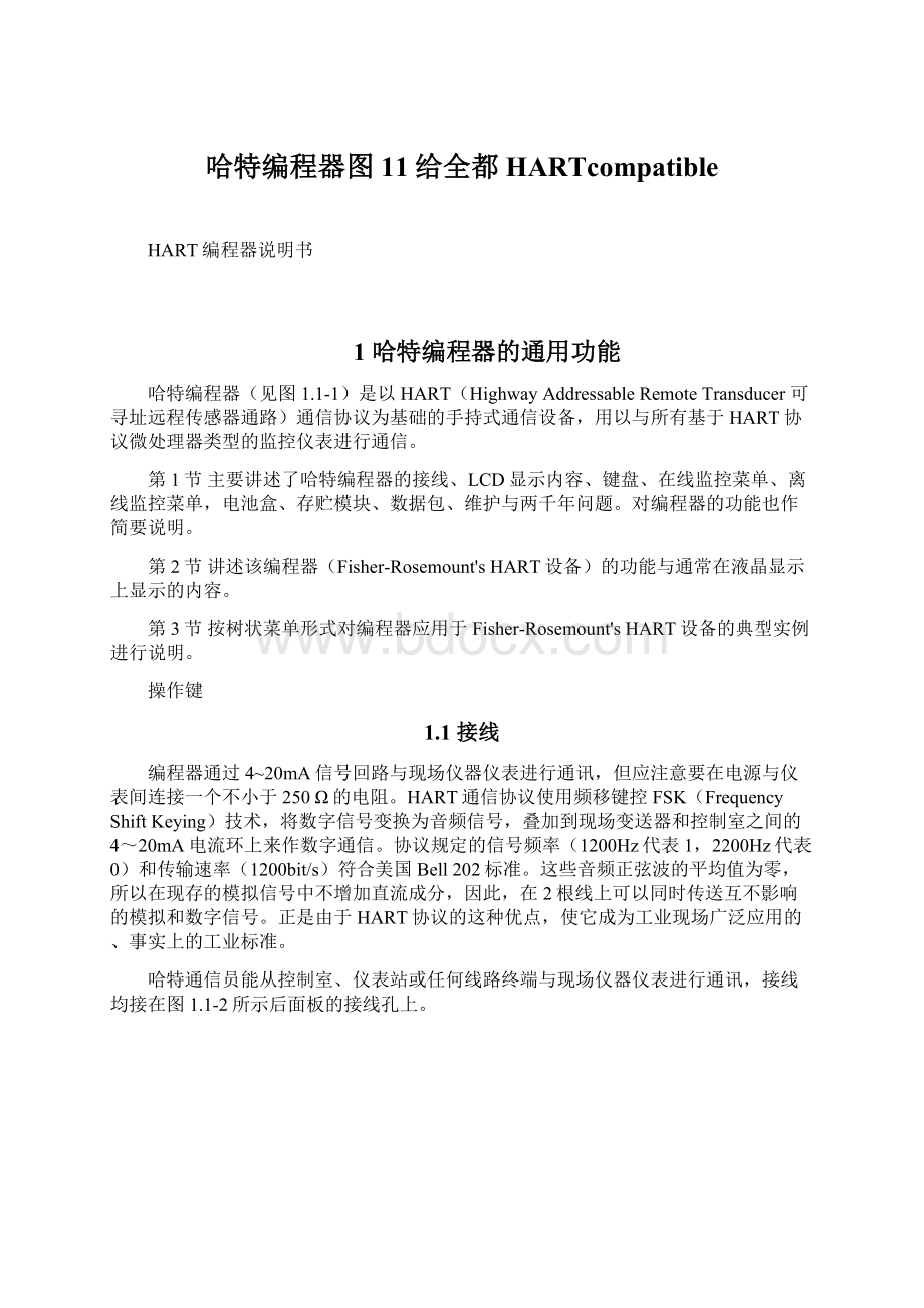 哈特编程器图11给全都HARTcompatible文档格式.docx