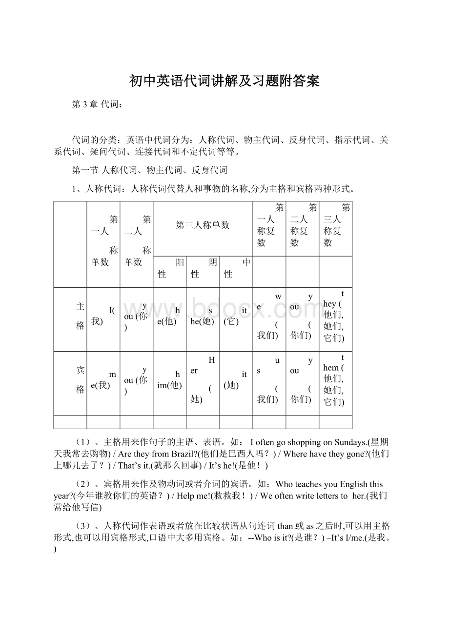 初中英语代词讲解及习题附答案.docx_第1页