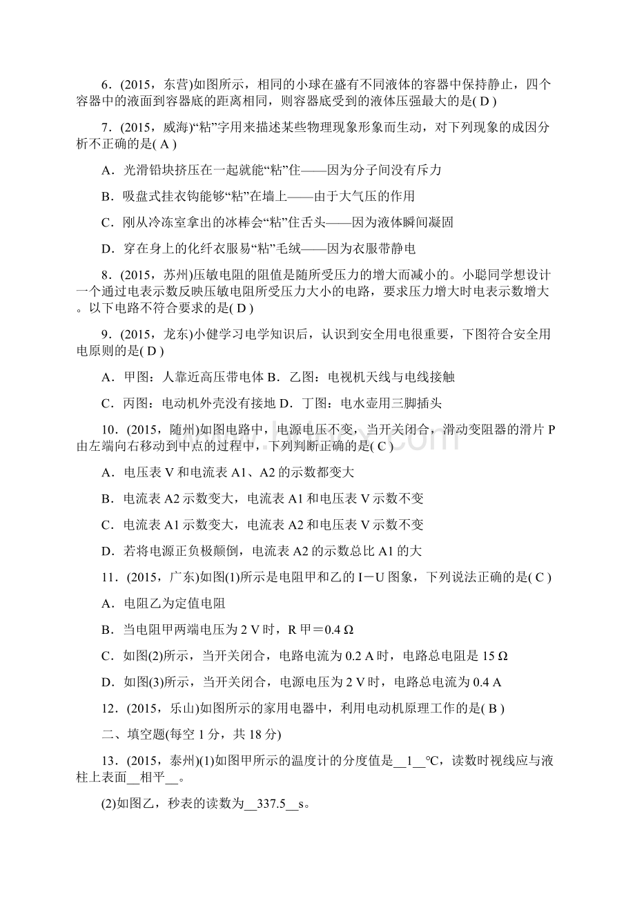 学年中考物理模拟测试一及答案解析.docx_第2页