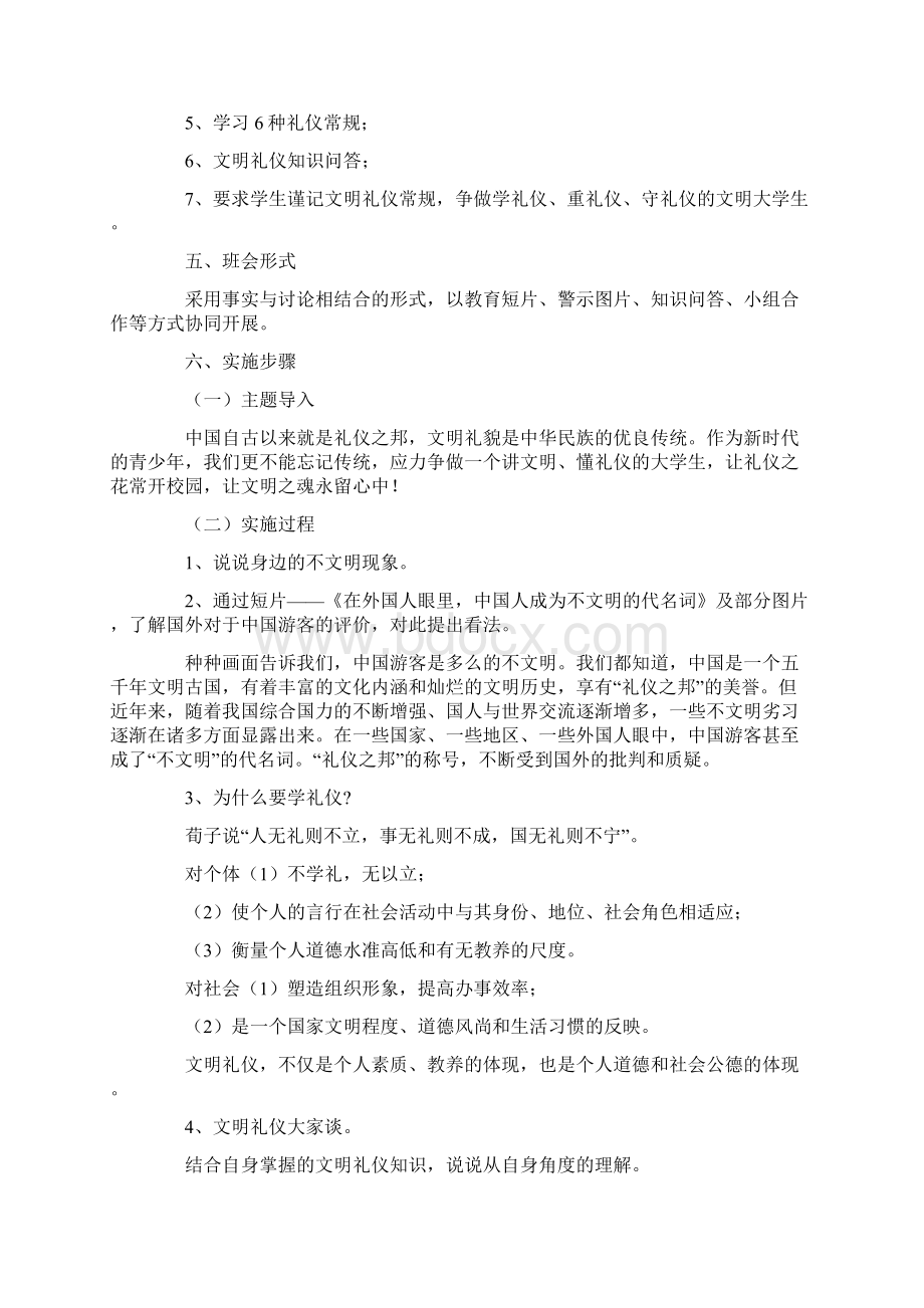 礼仪之花开校园文明之魂留心中文明礼仪教育主题班会教案.docx_第2页