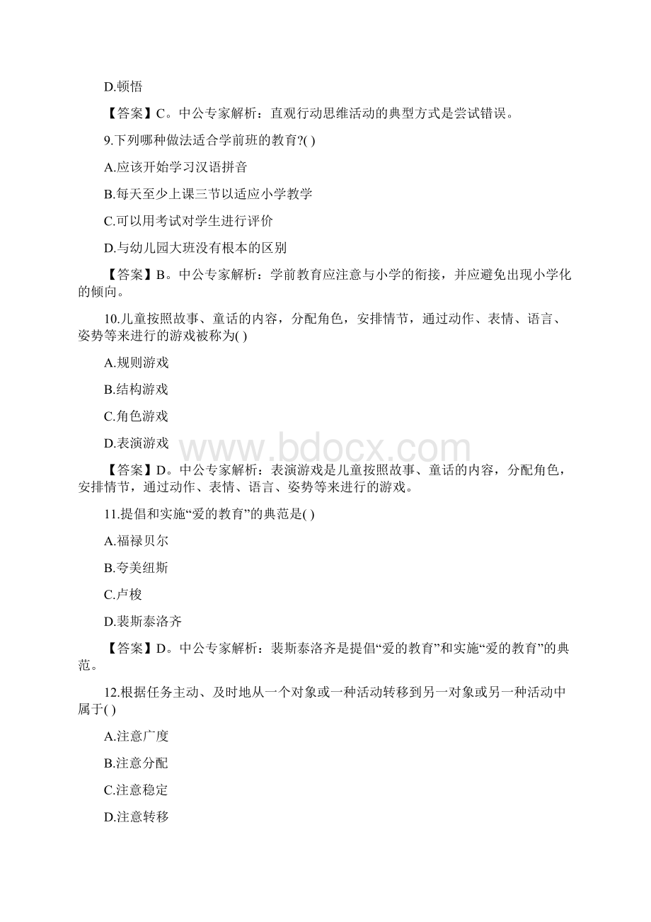 福建教师招聘考试幼儿园模拟题一.docx_第3页