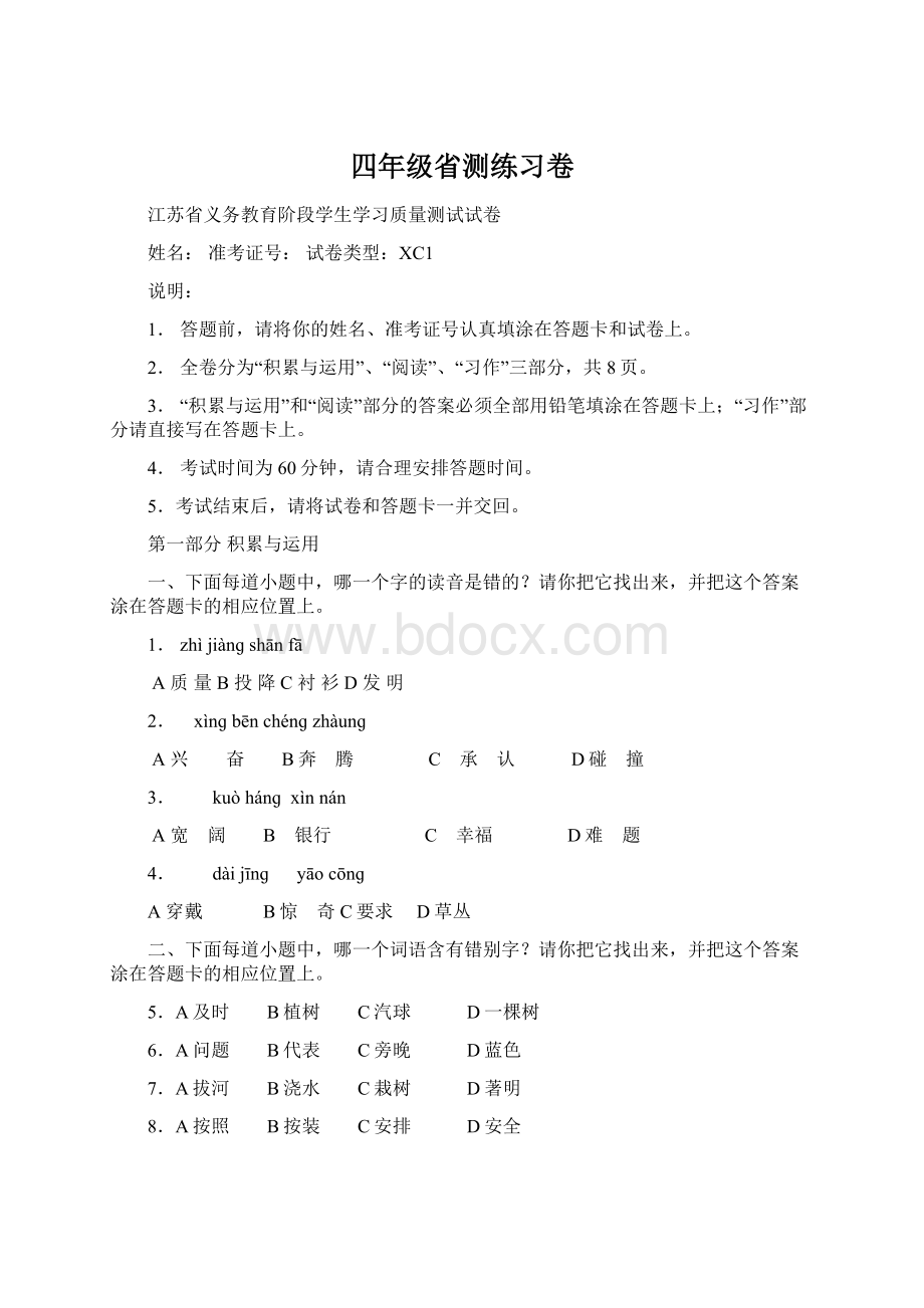 四年级省测练习卷Word格式文档下载.docx