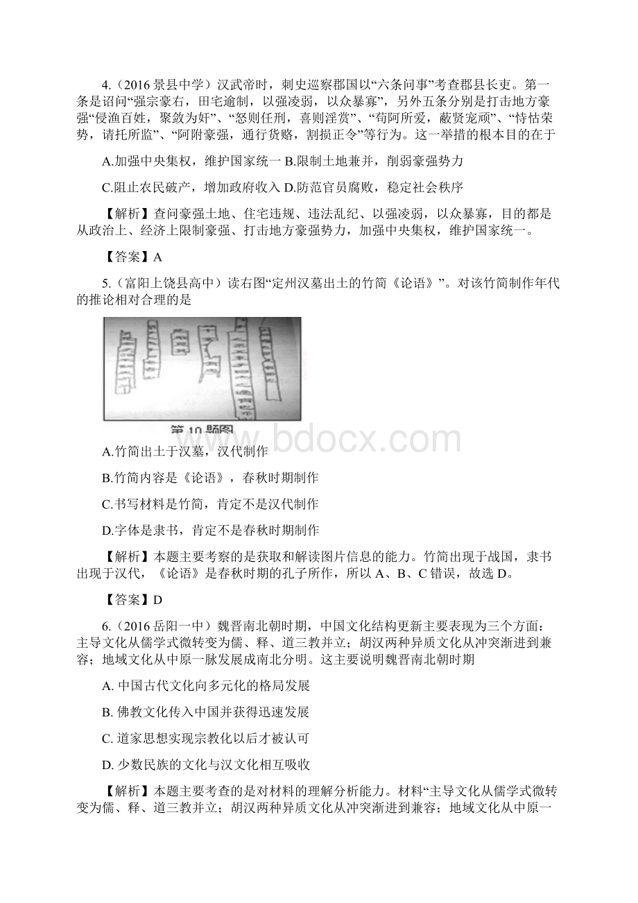 江西省上饶县上饶县高中届高三上学期第一次月考仿真测试历史B试题 Word版含答案.docx_第3页