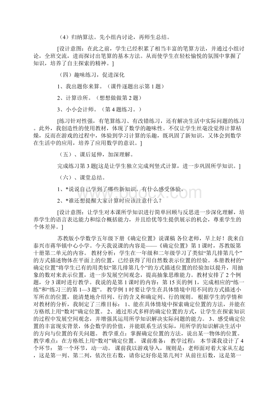 苏教版小学数学四年级说课稿模板Word文件下载.docx_第3页