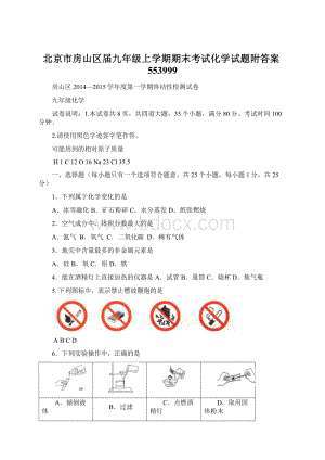 北京市房山区届九年级上学期期末考试化学试题附答案553999Word文档格式.docx