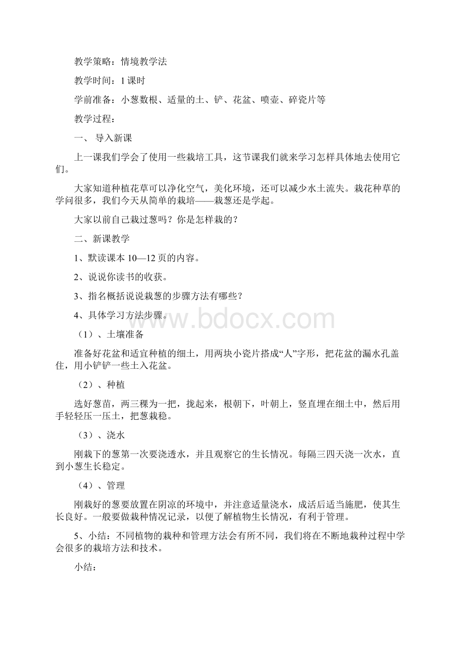 三年级下册劳技教案Word文档下载推荐.docx_第3页