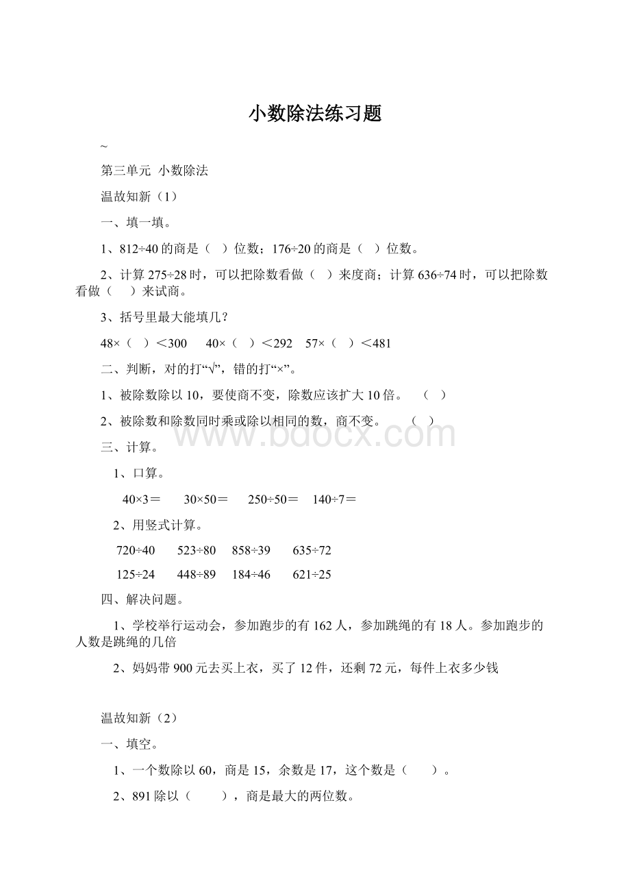 小数除法练习题.docx