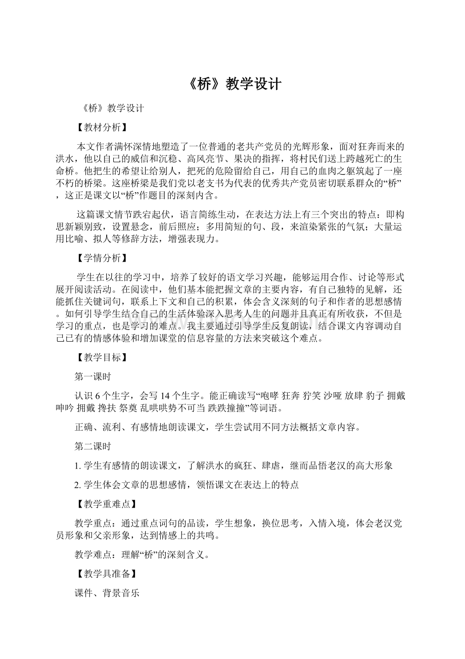 《桥》教学设计.docx_第1页