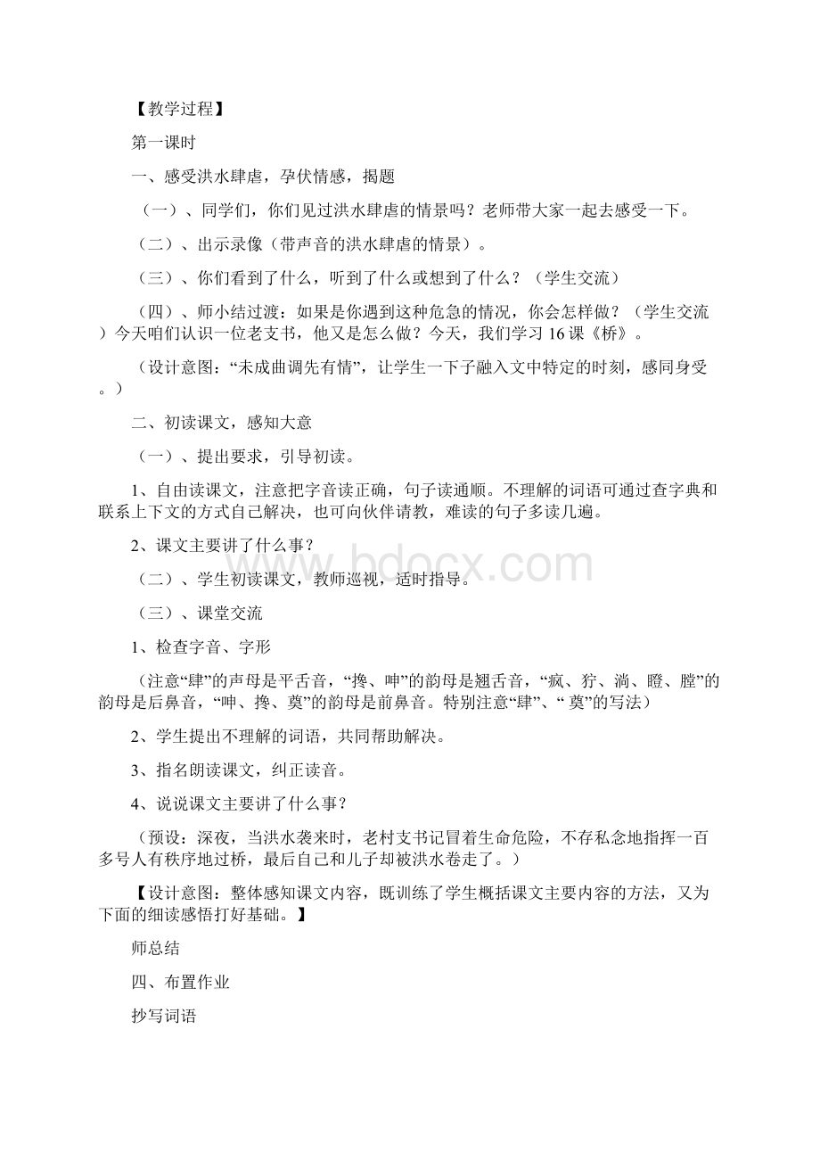 《桥》教学设计.docx_第2页