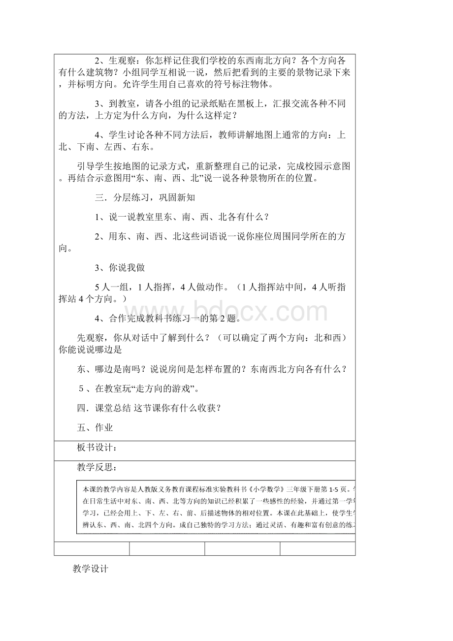 人教版三年级下册数学表格式教案.docx_第2页