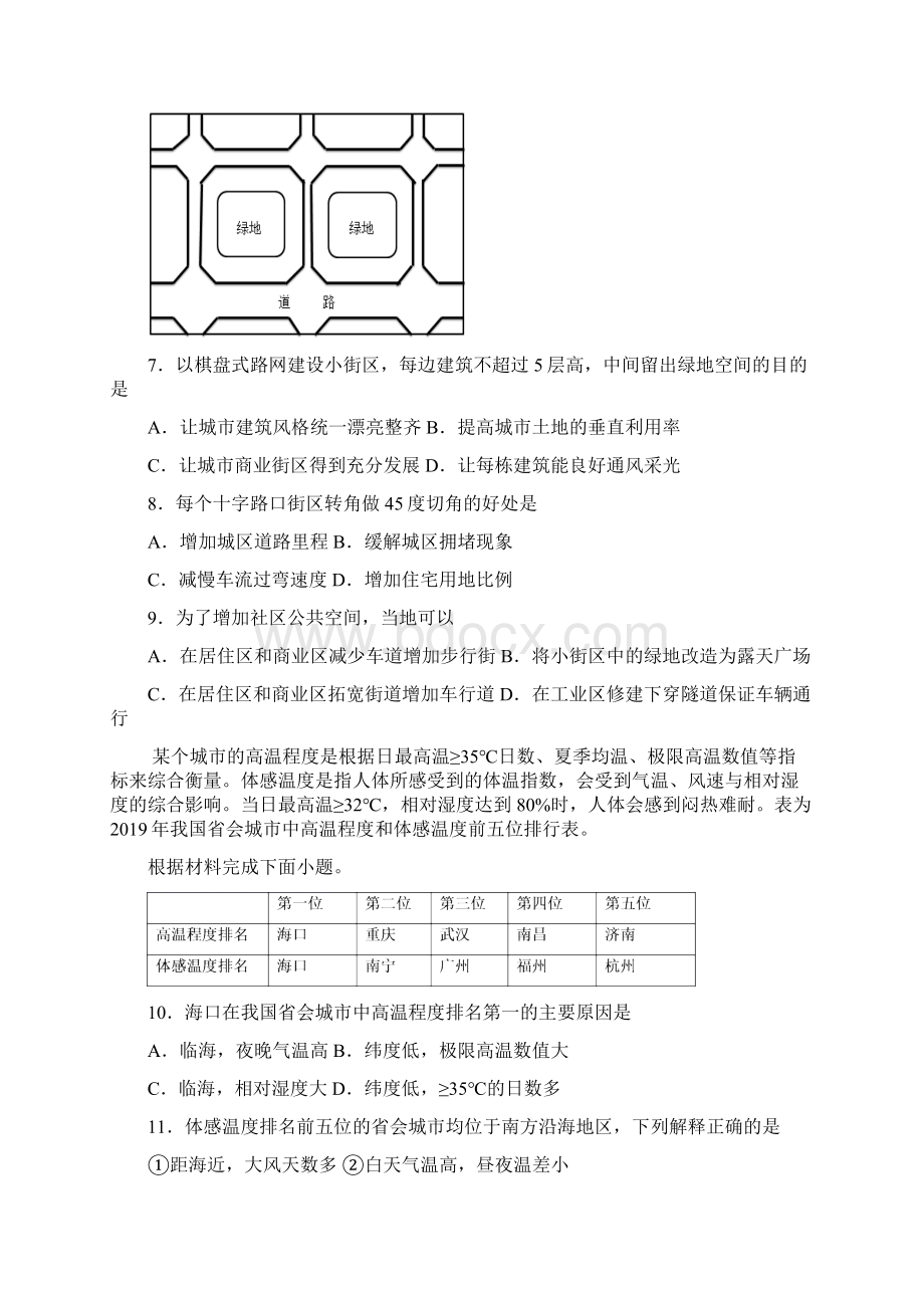 四川省宜宾市学年高三高考适应性考试三诊地理试题带答案解析.docx_第3页