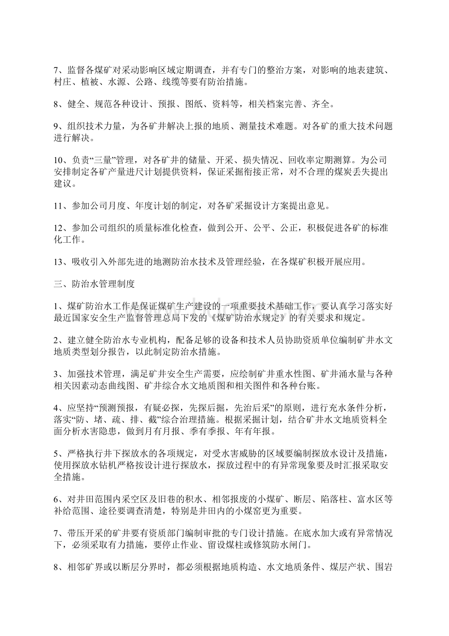 煤矿防治水管理办法文档格式.docx_第2页