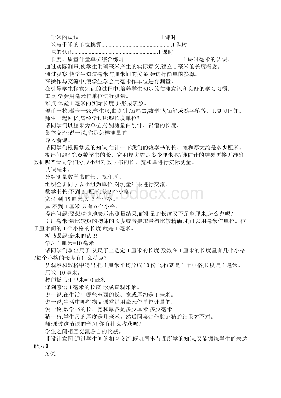 XX三上数学第三单元测量教案及教学反思练习题及答案人教版.docx_第2页