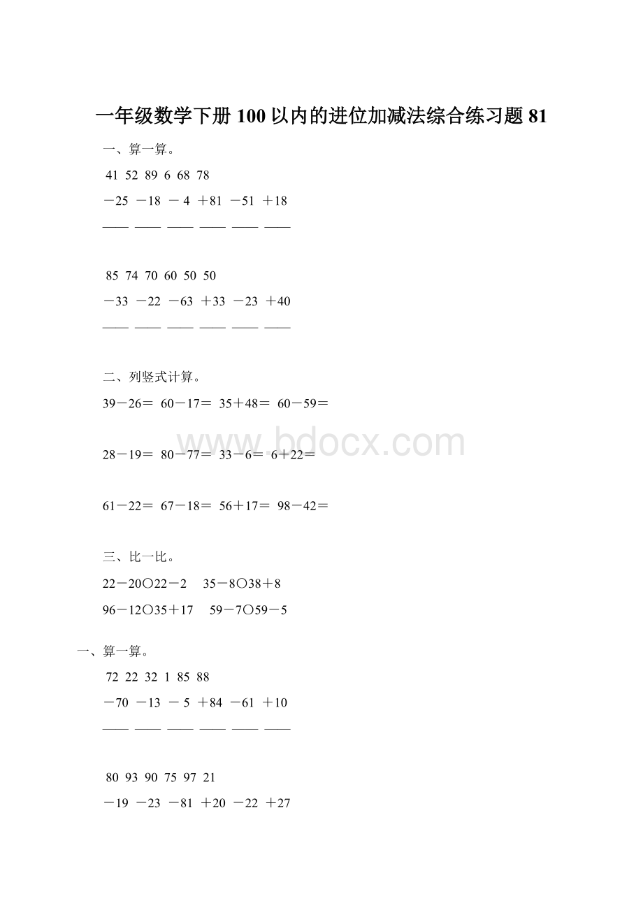 一年级数学下册100以内的进位加减法综合练习题81Word格式文档下载.docx_第1页