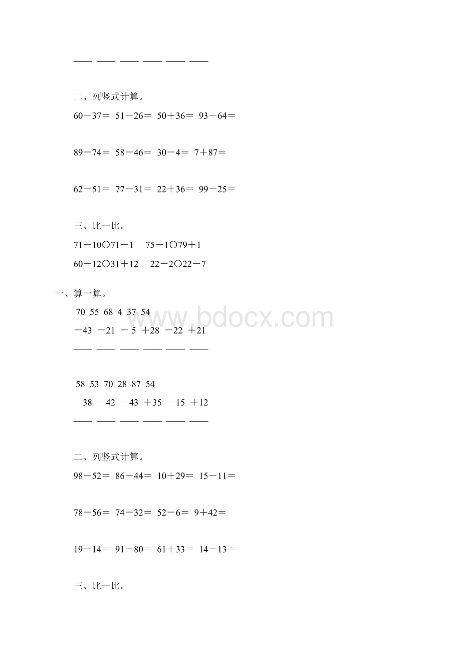 一年级数学下册100以内的进位加减法综合练习题81Word格式文档下载.docx_第2页