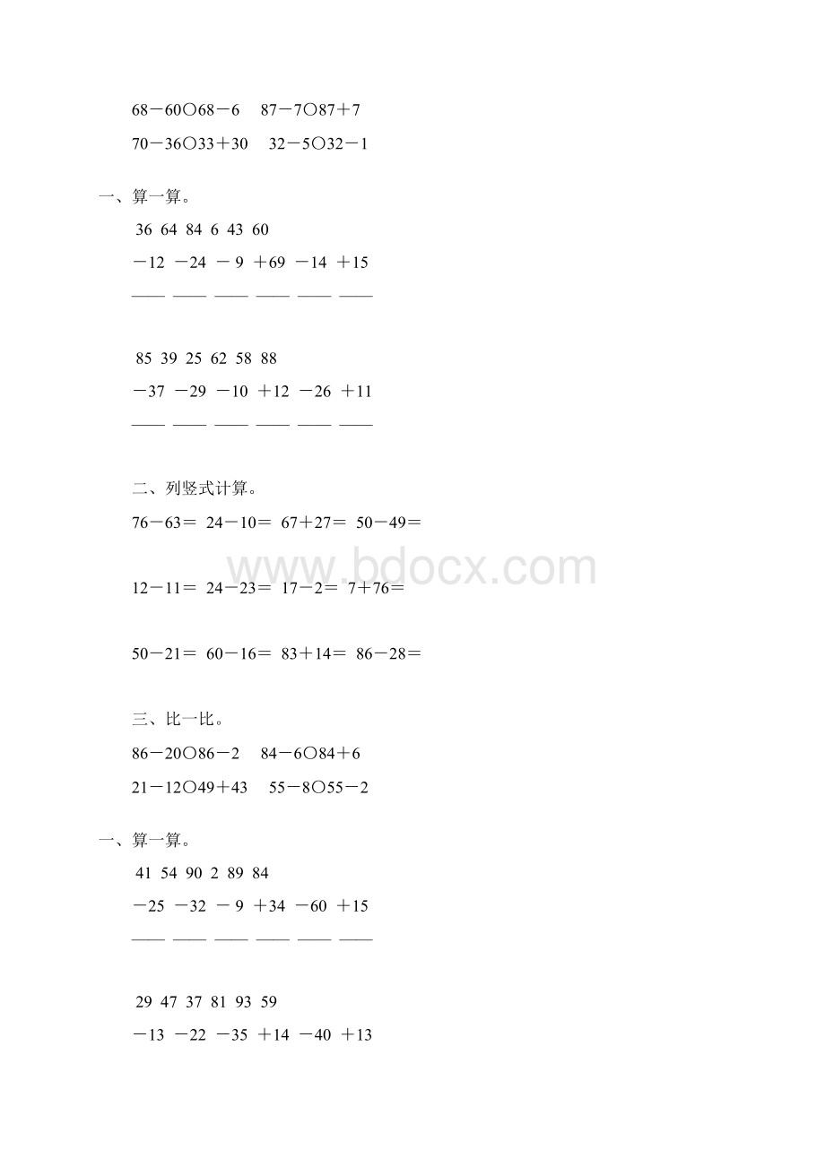 一年级数学下册100以内的进位加减法综合练习题81Word格式文档下载.docx_第3页