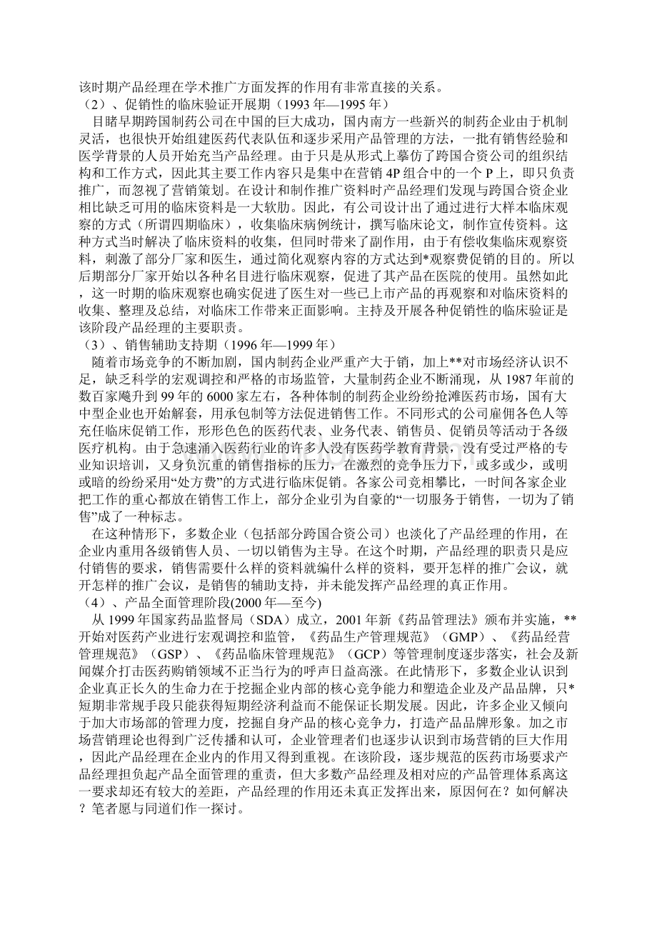 医药产品经理品牌灵魂设计师文档格式.docx_第2页