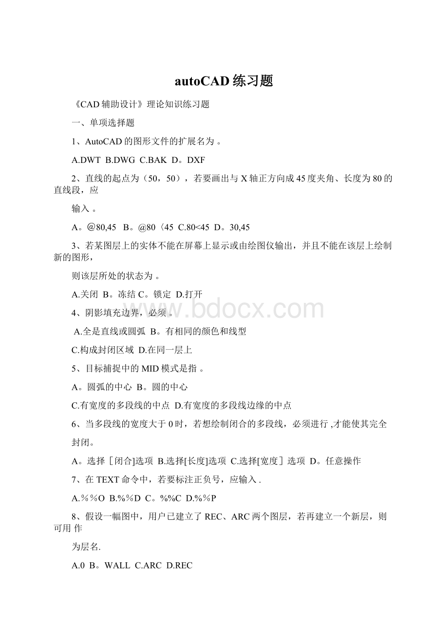 autoCAD练习题Word文档格式.docx_第1页