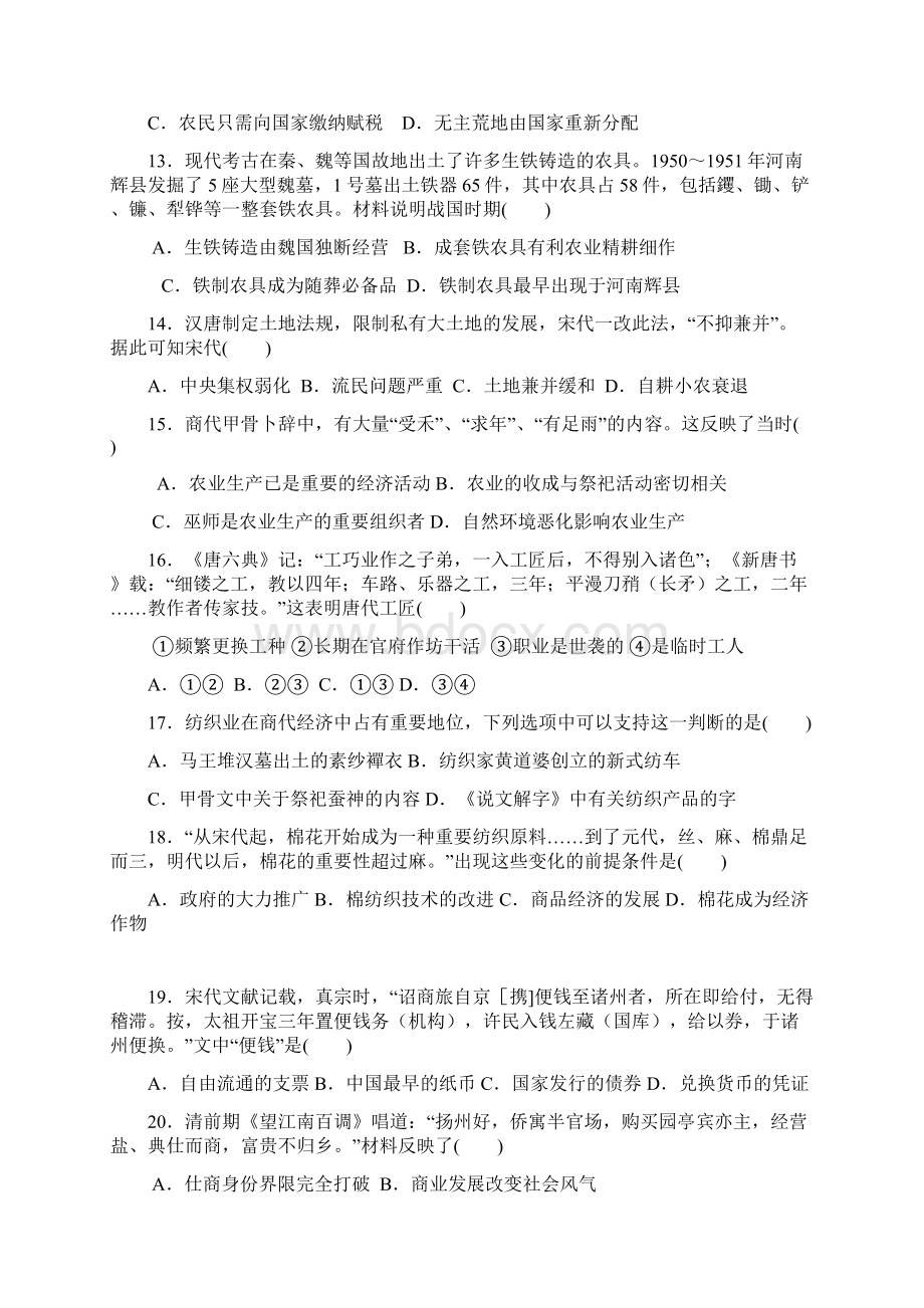 各地高考《中国古代史》真题汇编含答案Word下载.docx_第3页