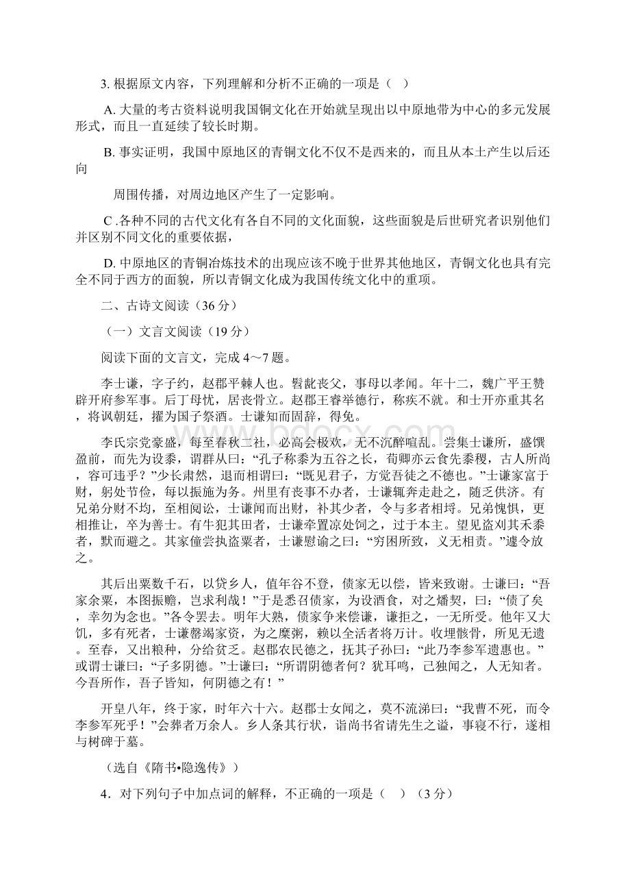 山西省四校届高三第二次联考语文.docx_第3页