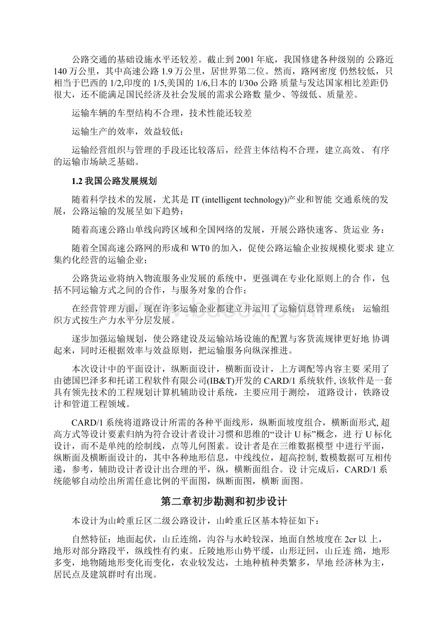 高性能混凝土的研究与发展现状土木工程毕业论文2Word格式文档下载.docx_第3页