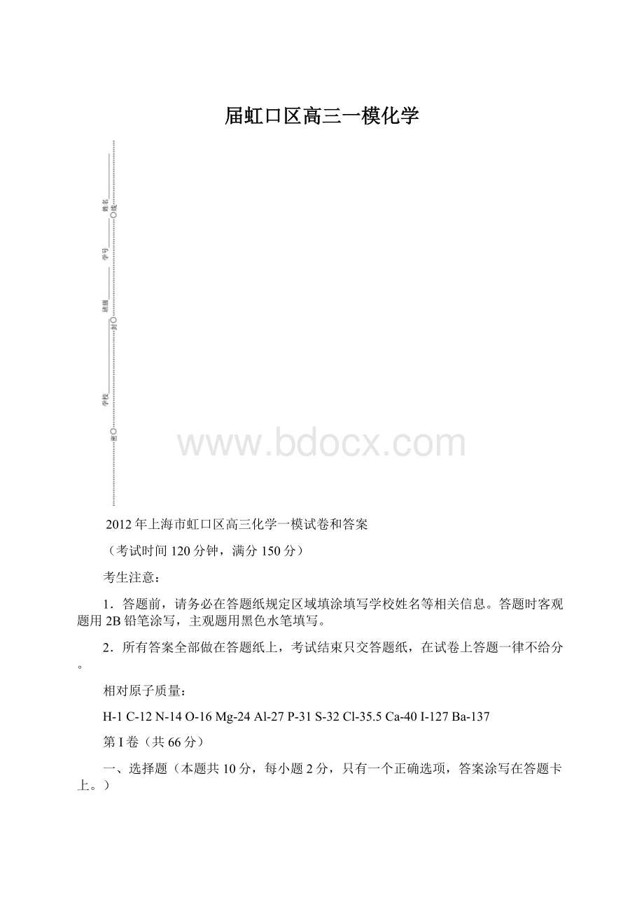 届虹口区高三一模化学Word文件下载.docx