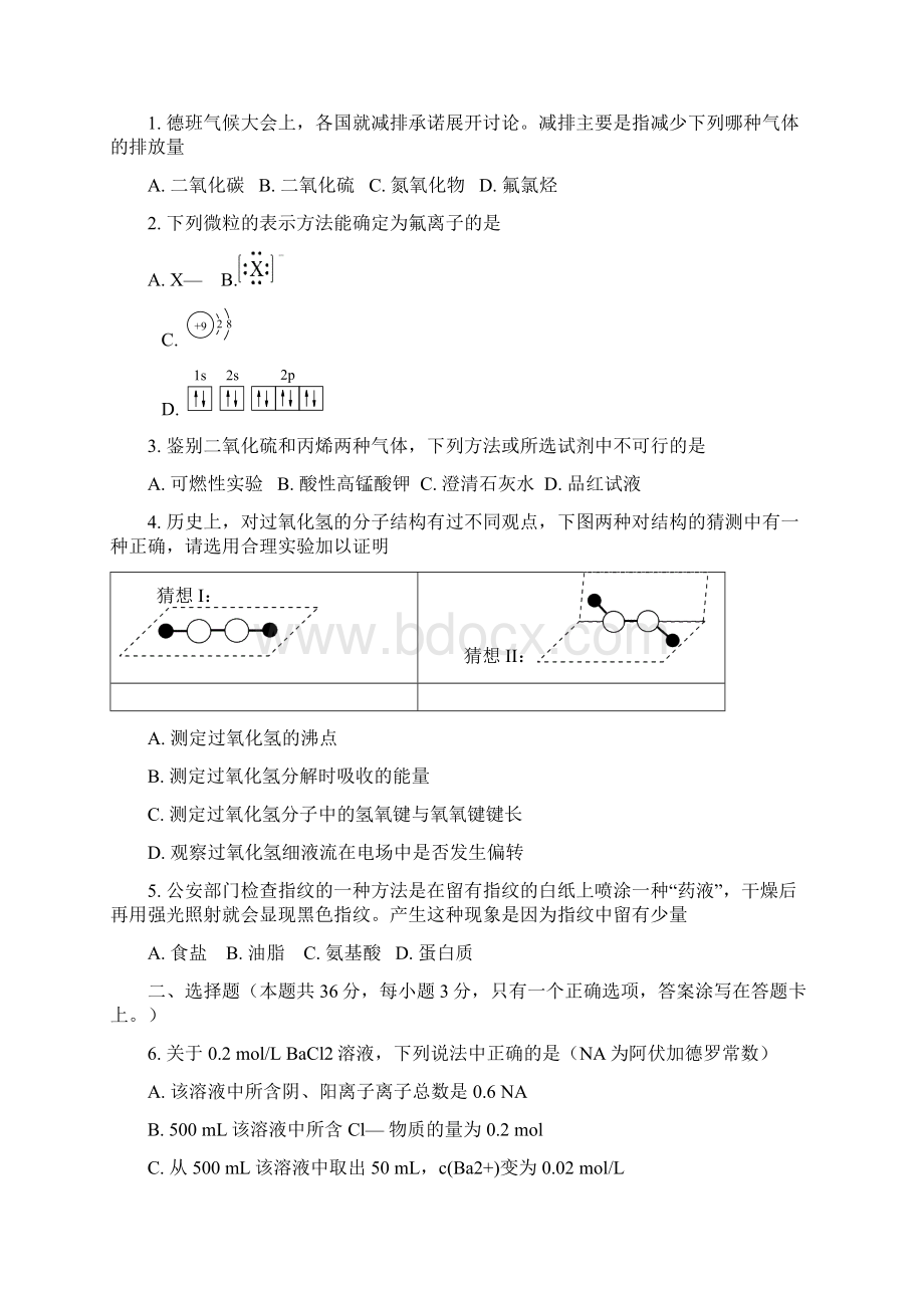 届虹口区高三一模化学.docx_第2页