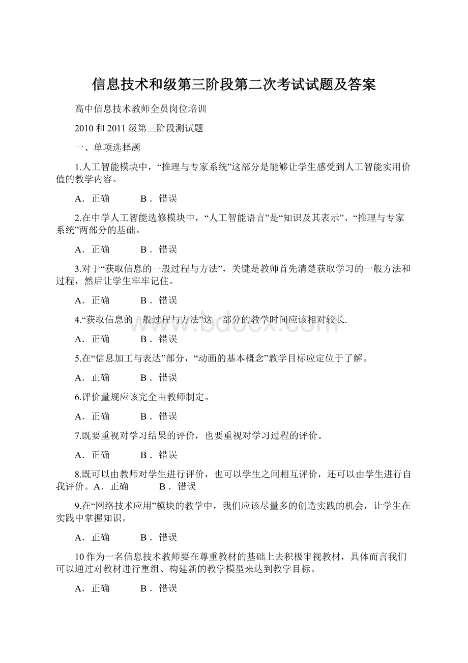 信息技术和级第三阶段第二次考试试题及答案.docx