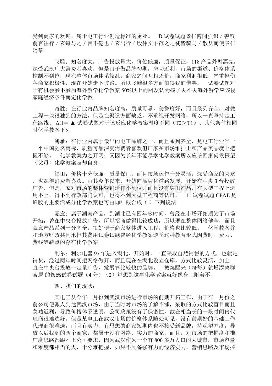 某电工品牌武汉市场开拓计划书doc 28页Word格式.docx_第2页