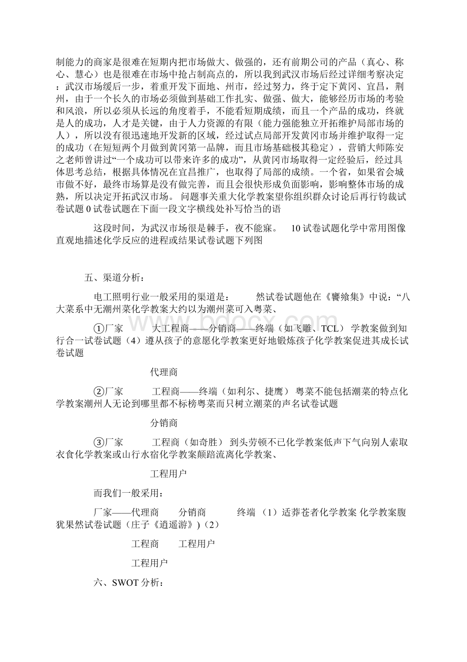 某电工品牌武汉市场开拓计划书doc 28页Word格式.docx_第3页