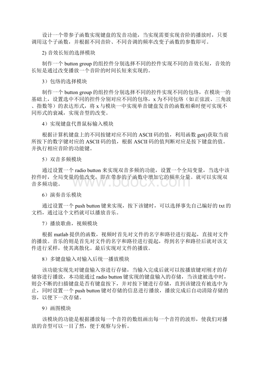 基于MATLAB的音乐电子琴制作文档格式.docx_第2页