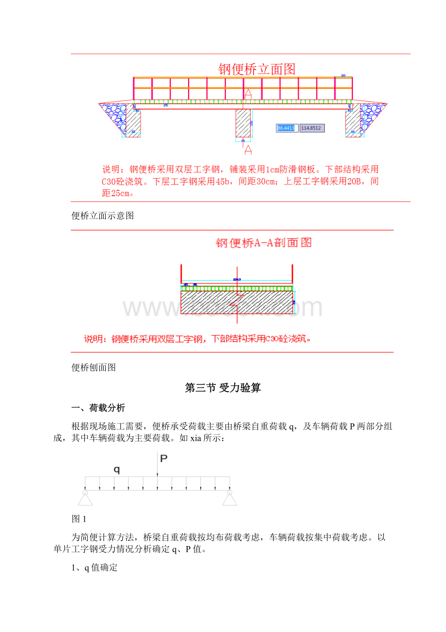 钢便桥施工方案设计修改后.docx_第3页