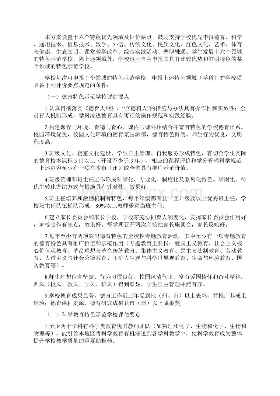 贵州特色示范性普通高中评价方案试行.docx_第3页