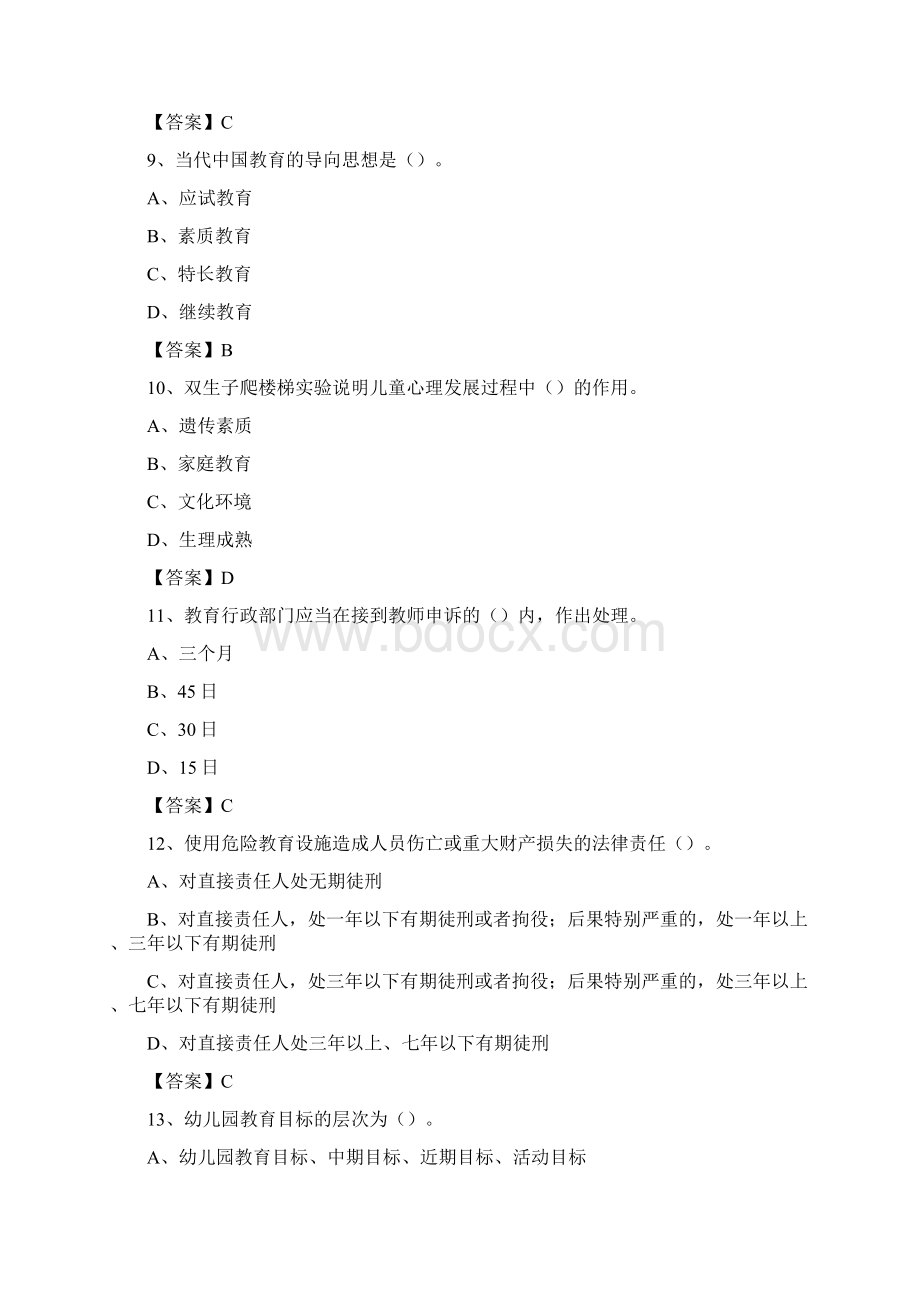 潜山县教师招聘考试《综合基础知识及应用》试题及答案.docx_第3页