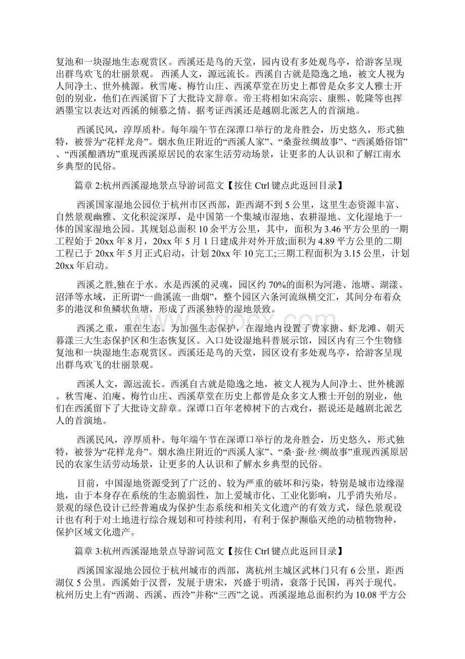 杭州西溪湿地景点导游词文档6篇Word下载.docx_第2页