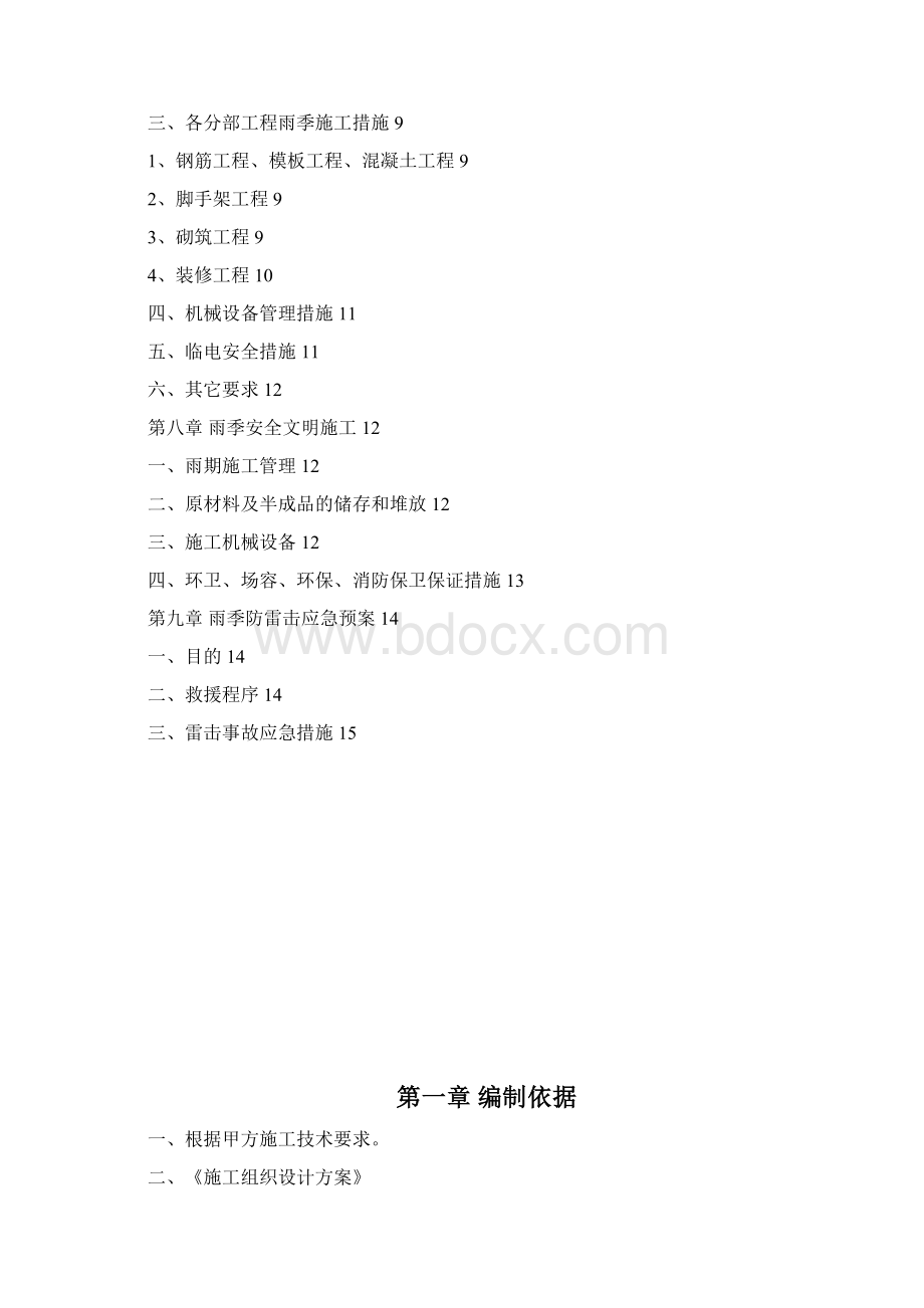 雨季专项施工方案0.docx_第2页