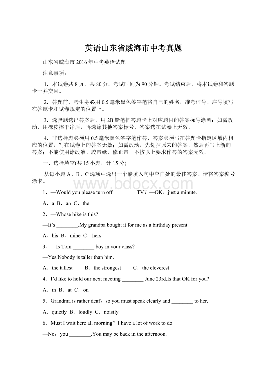 英语山东省威海市中考真题.docx_第1页