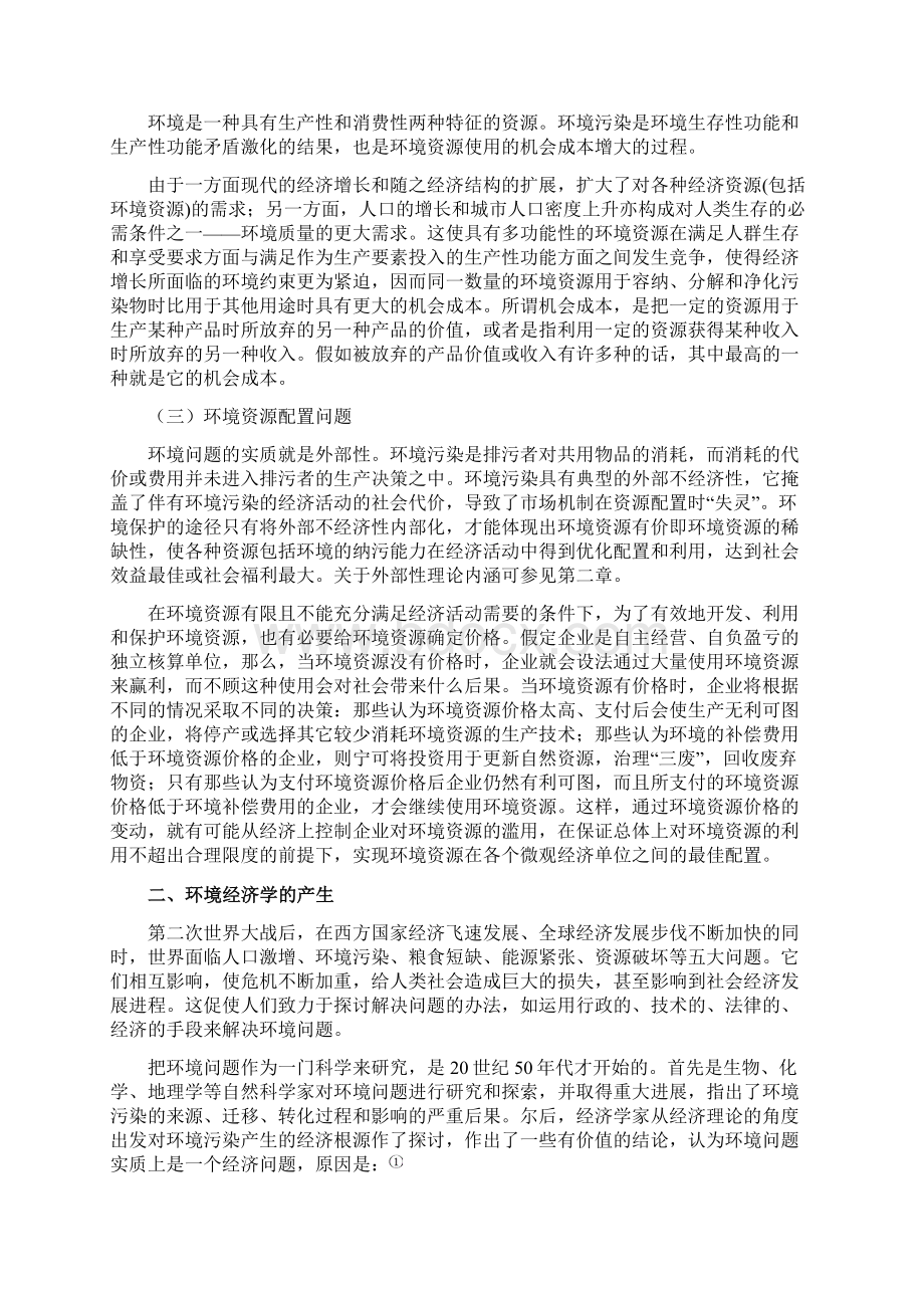 第1章 导论 大气扩散.docx_第3页