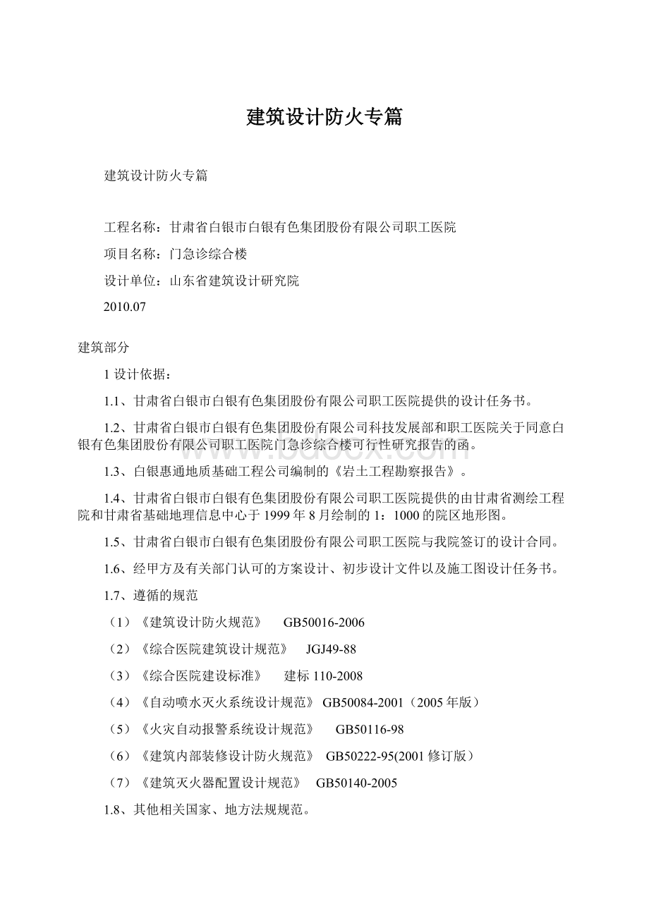 建筑设计防火专篇.docx_第1页