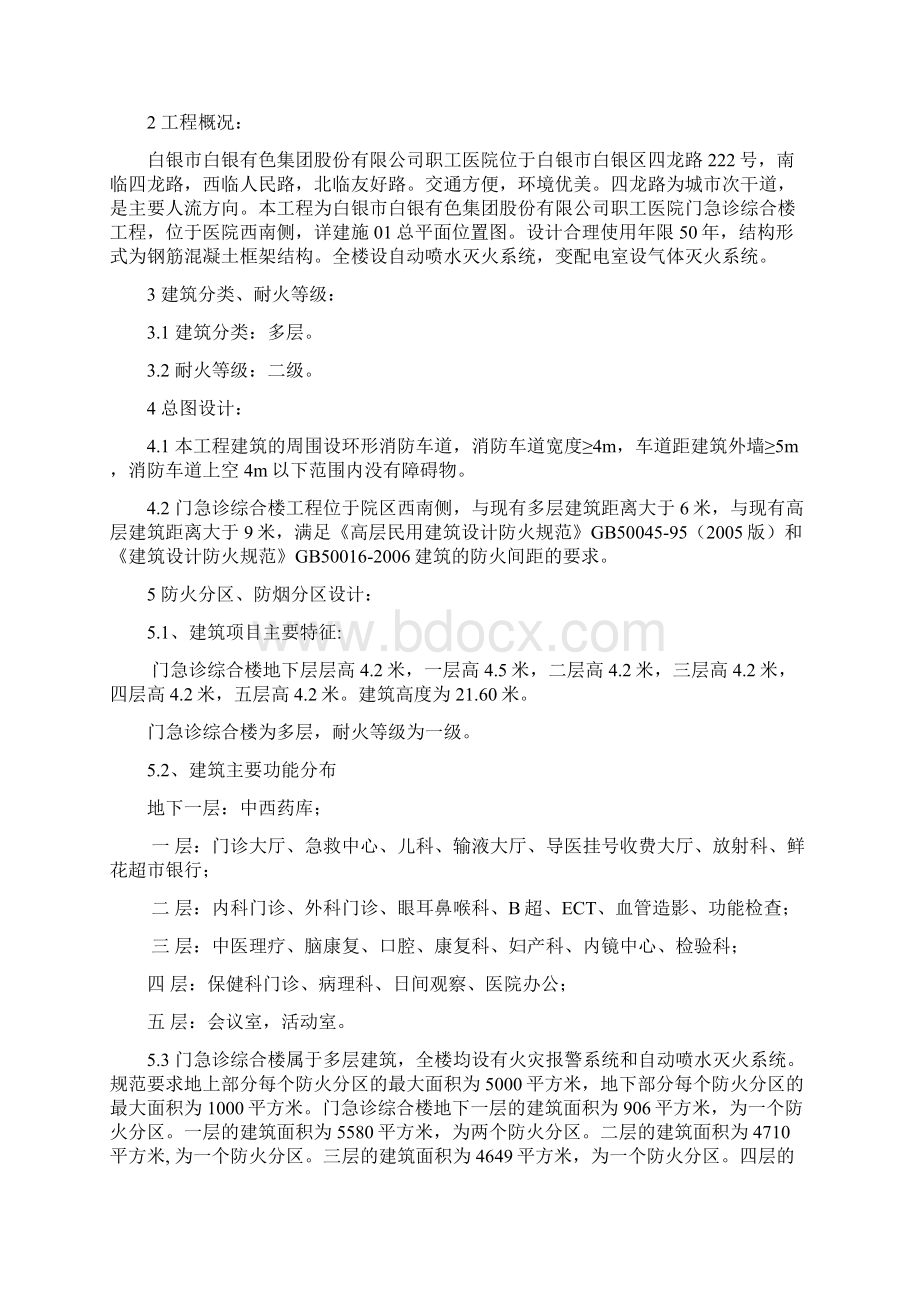 建筑设计防火专篇.docx_第2页