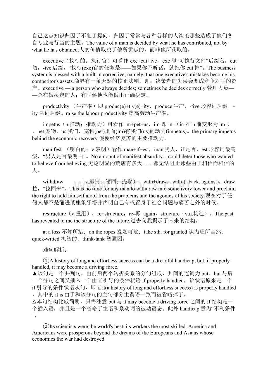 考研英语真题Word格式.docx_第3页