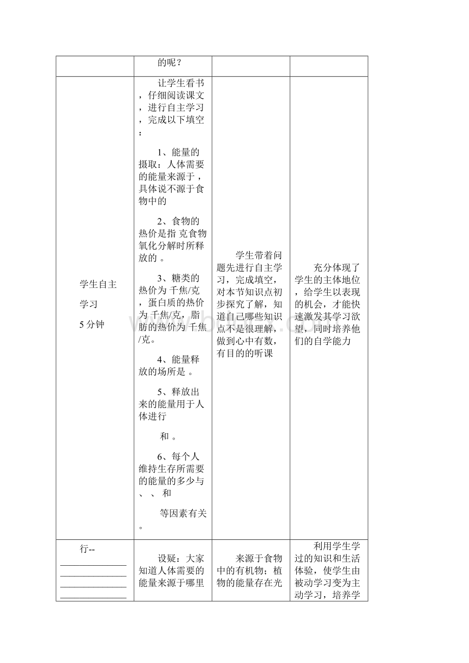 七年级生物下册 第3单元 第2章 第2节 人体内能量的利用教案 新版济南版.docx_第3页