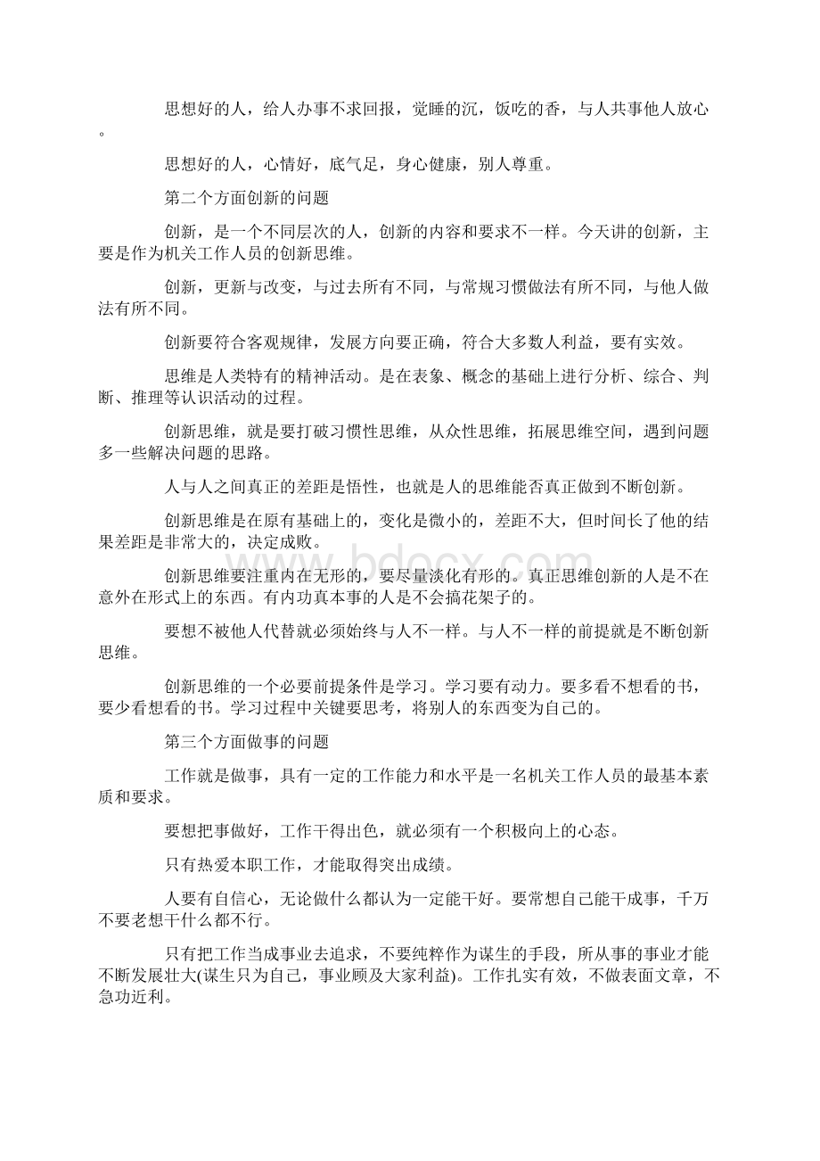 新员工入职工作心得交流发言稿五篇汇总Word文档下载推荐.docx_第2页