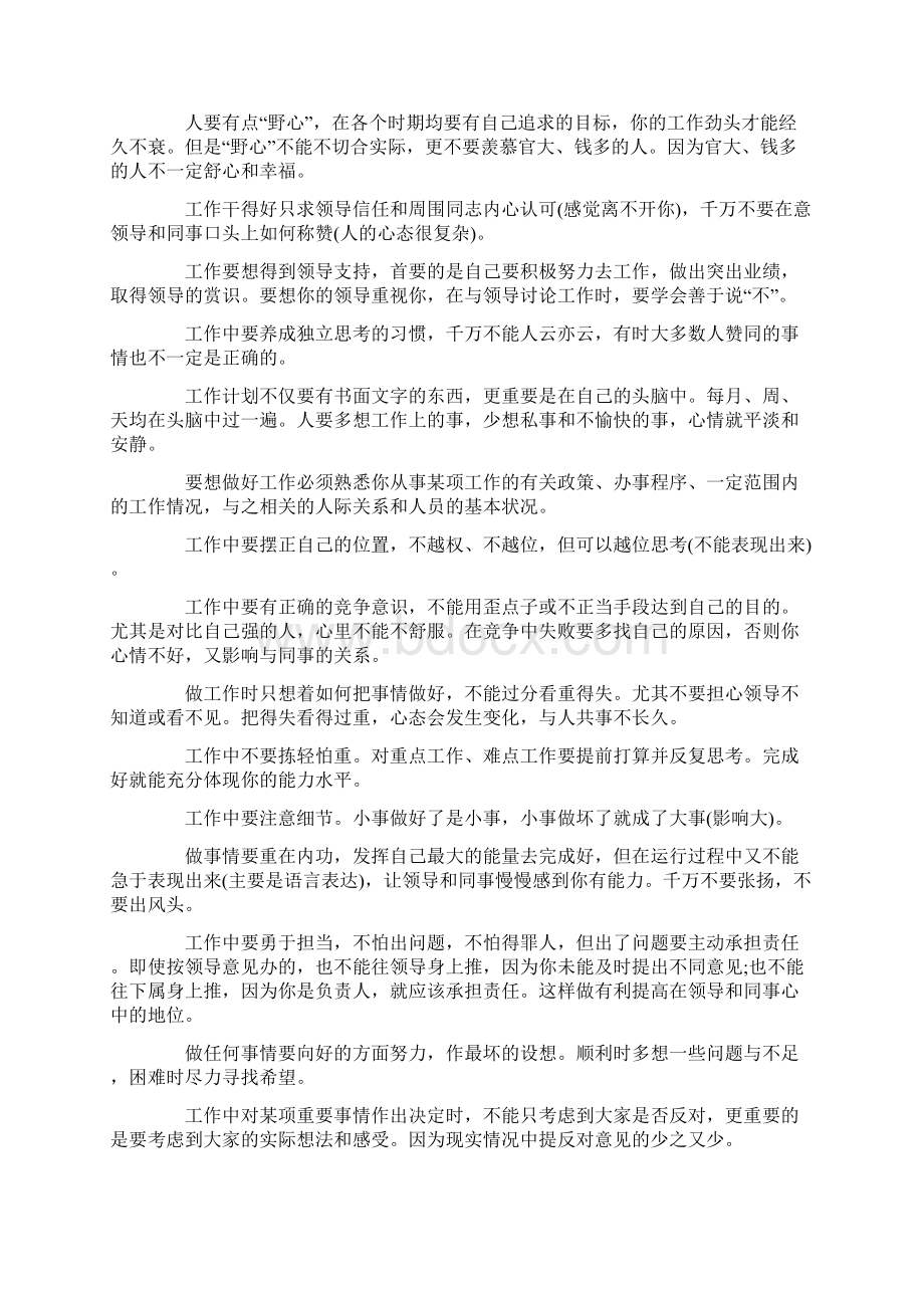 新员工入职工作心得交流发言稿五篇汇总.docx_第3页