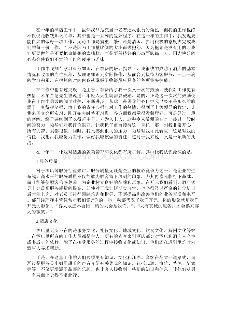 酒店前台收银员个人年终工作总结Word格式文档下载.docx_第3页