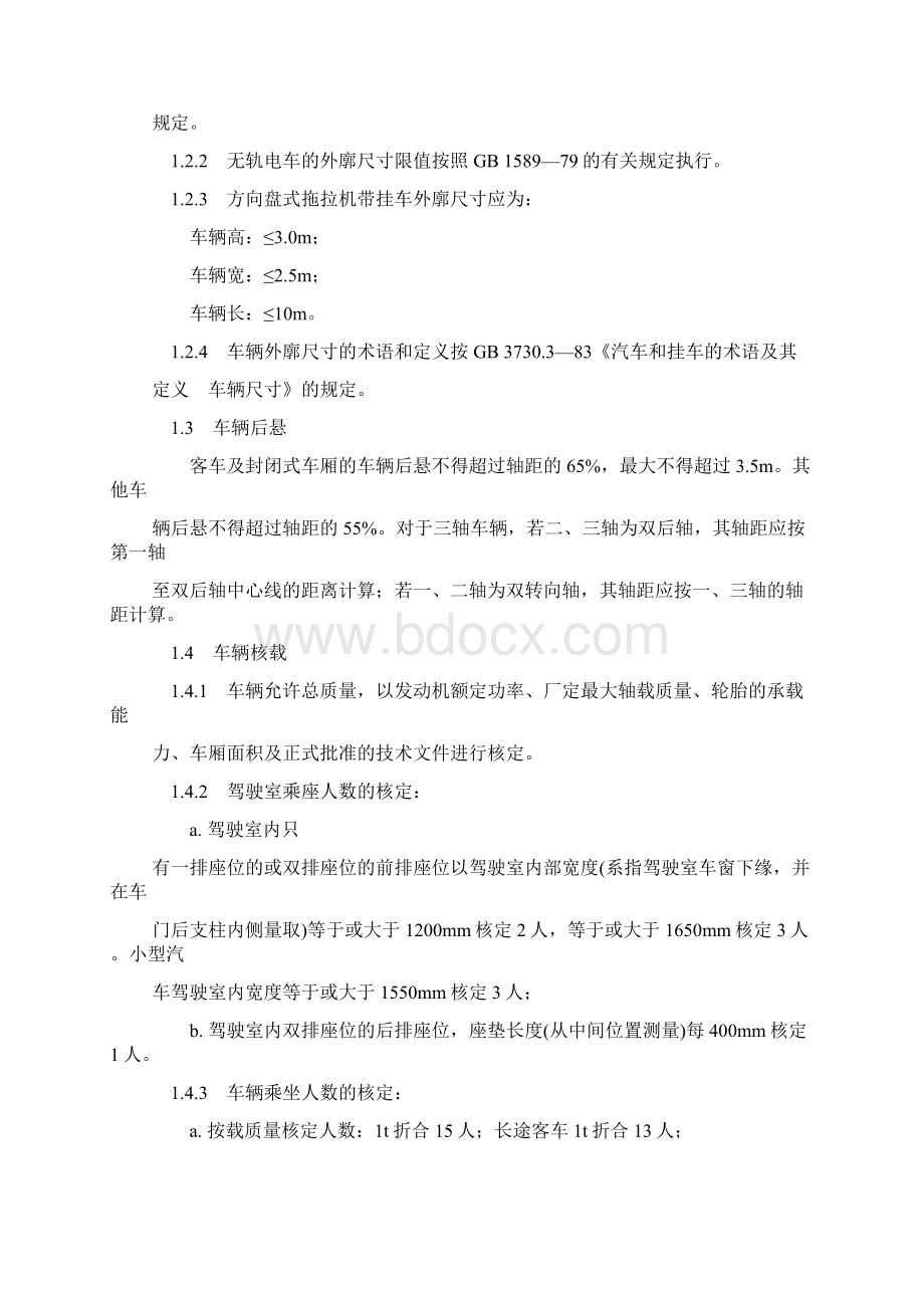 机动车运行安全技术条件Word格式文档下载.docx_第2页