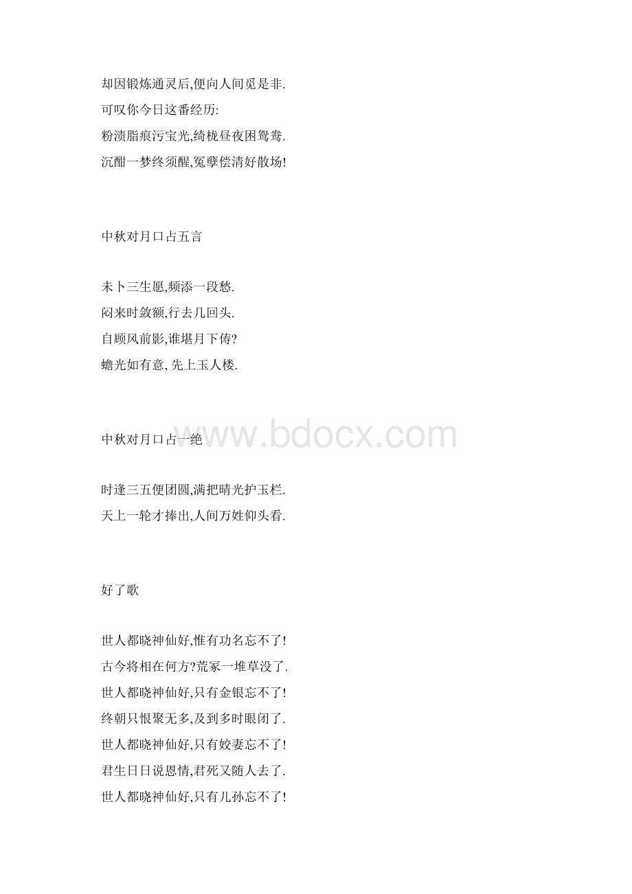 《红楼梦》之诗词歌赋大全Word文档格式.docx_第2页