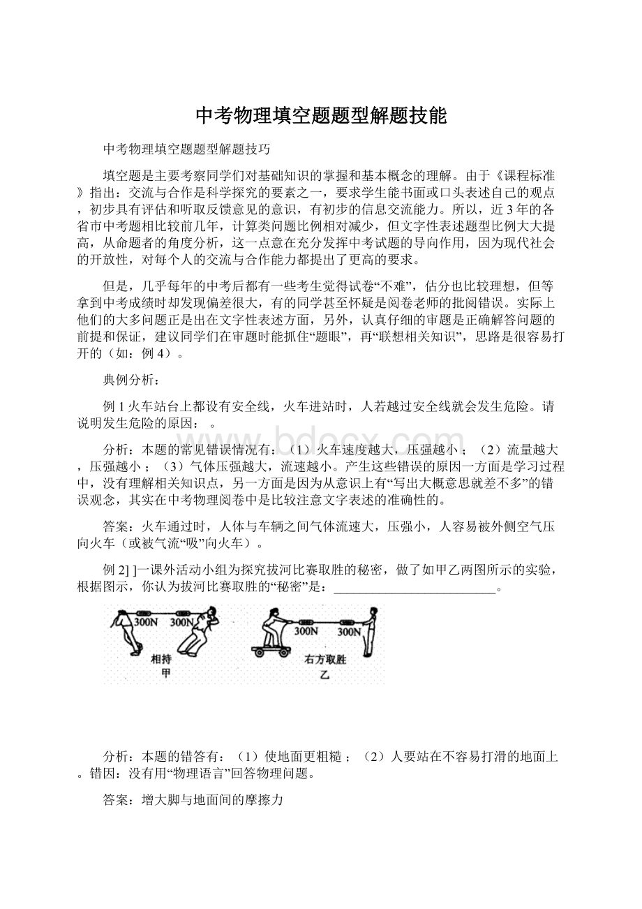 中考物理填空题题型解题技能.docx_第1页