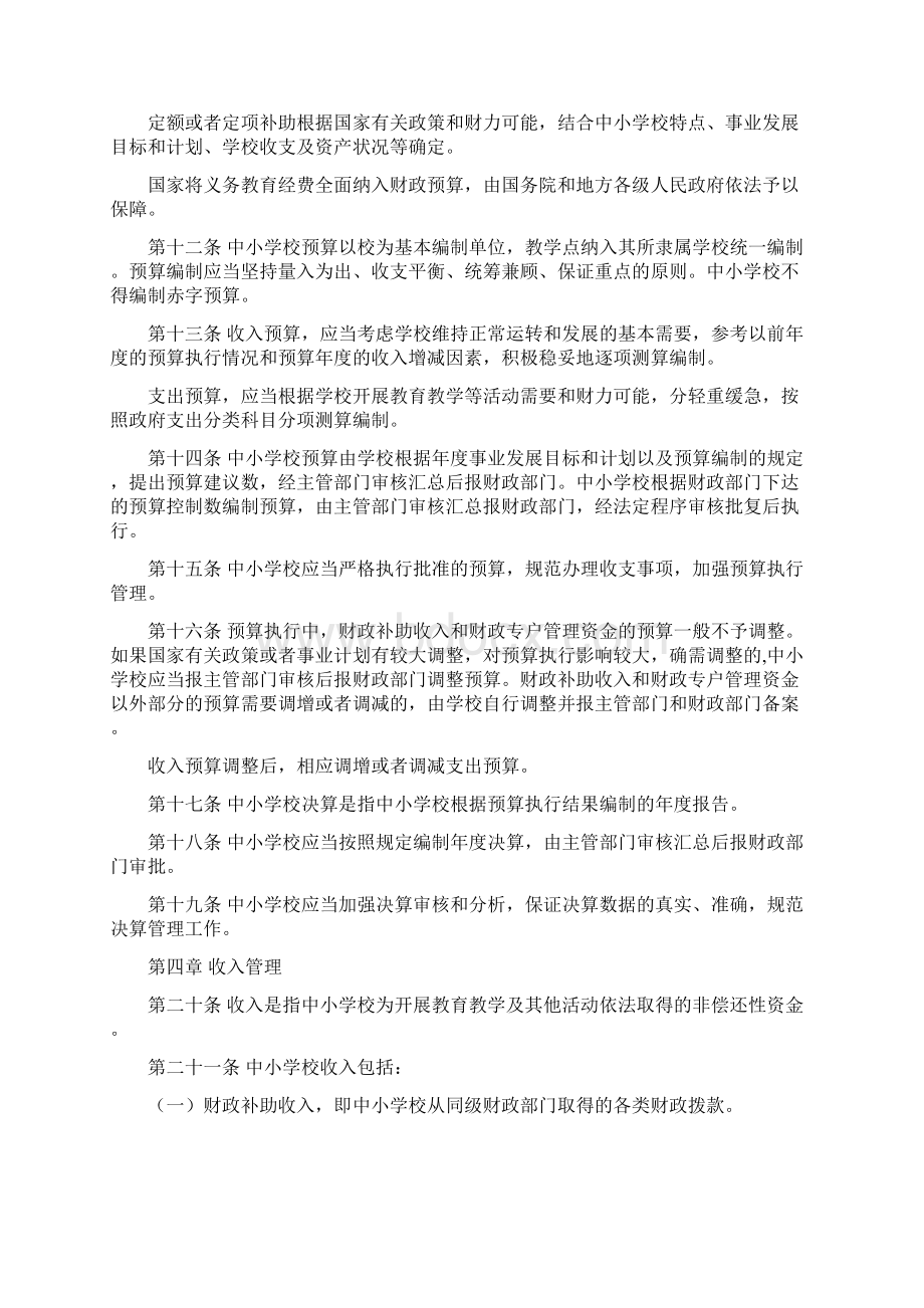 中小学校财务制度财教489号整理版Word格式.docx_第3页